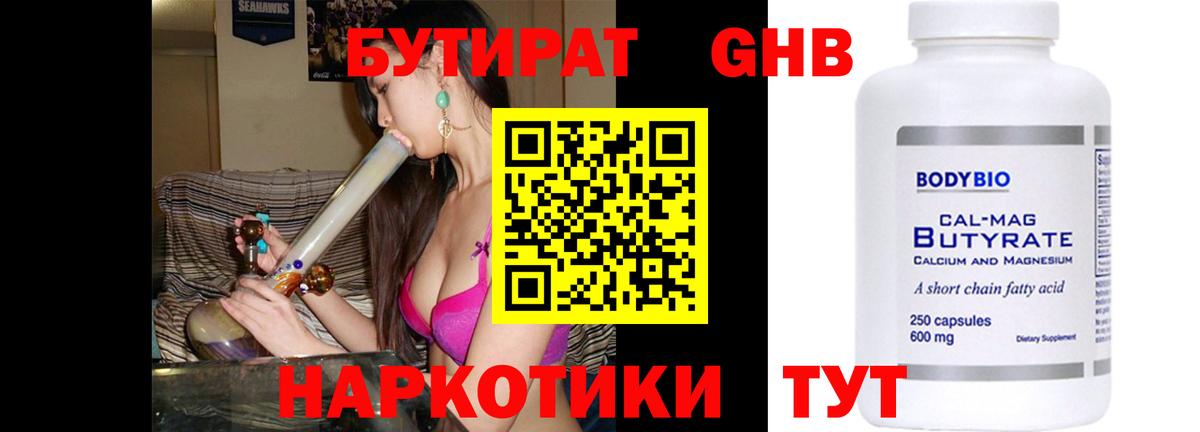 Бутират вода Похвистнево