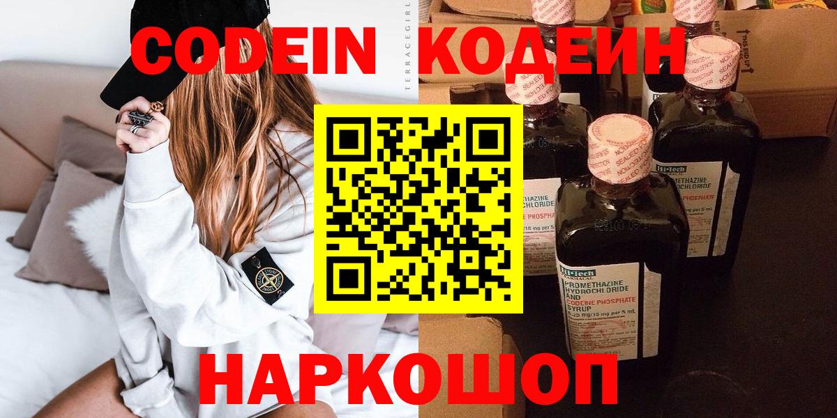 Похвистнево  Кодеиновый сироп Lean Purple Drank  Вход с VPN 