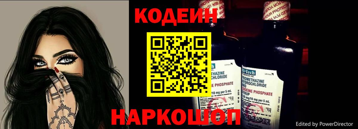 Кодеиновый сироп Lean Purple Drank Похвистнево