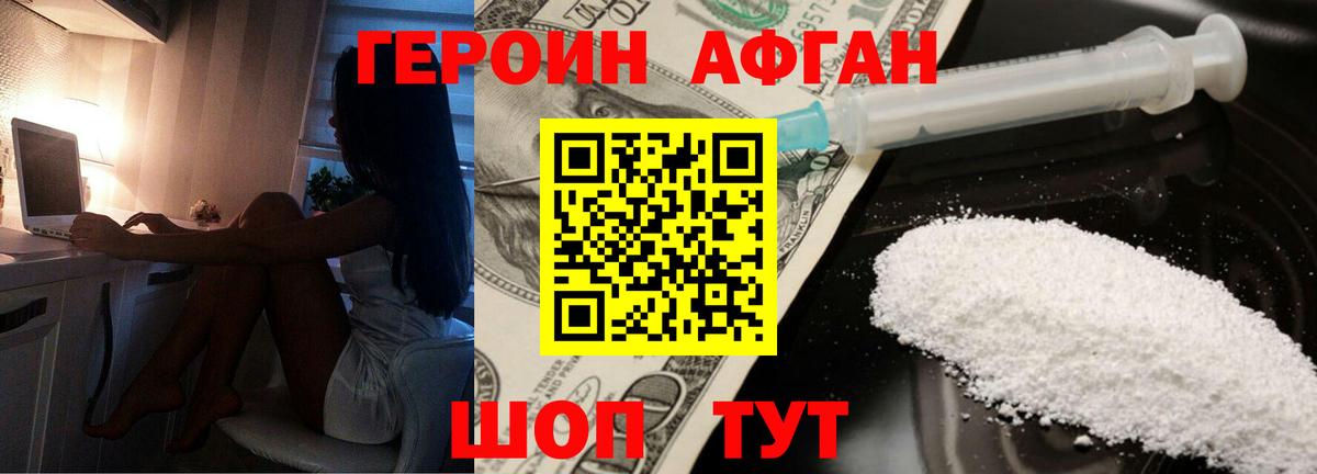 Героин Heroin Похвистнево