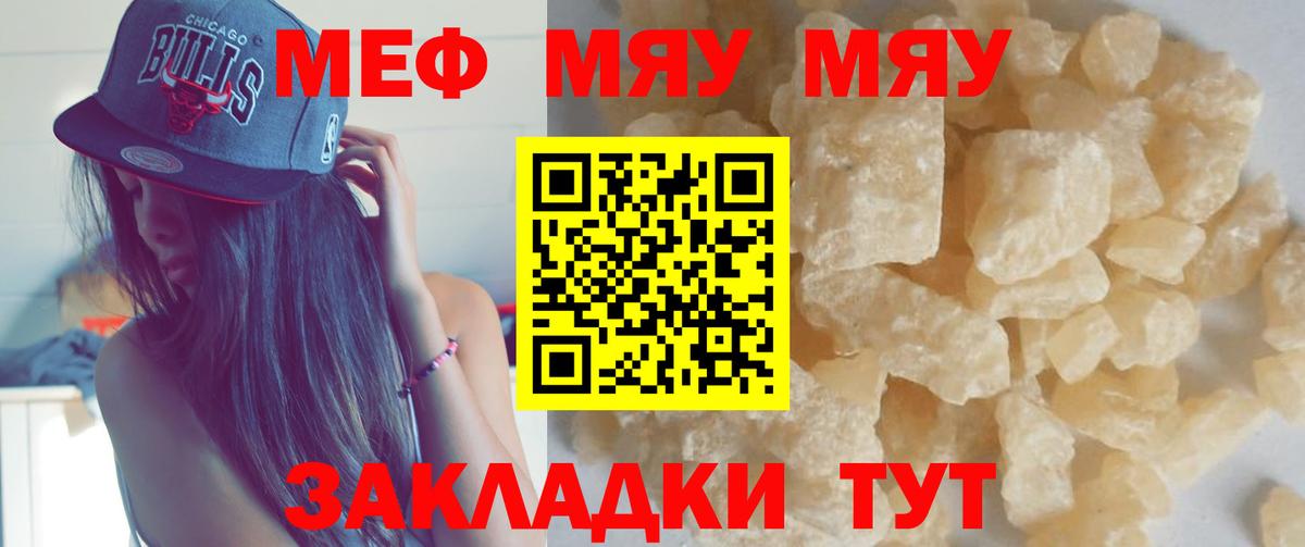 Мефедрон кристаллы Похвистнево