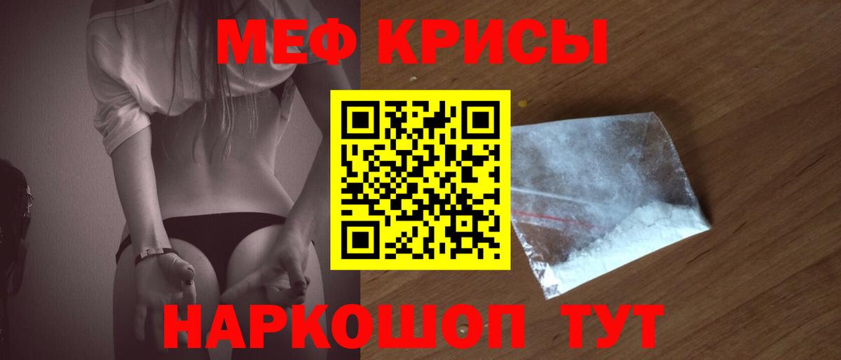 МЯУ-МЯУ кристаллы  Вход с VPN  Мефедрон  МЕФ кристаллы  Похвистнево 