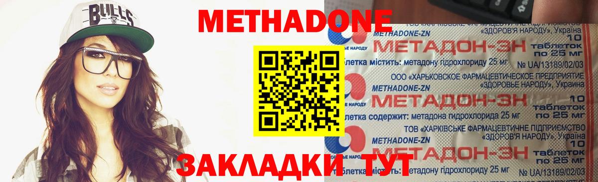 МЕТАДОН кристалл Похвистнево